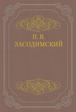 Трагическая минута