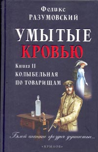 Колыбельная по товарищам