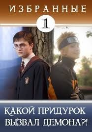 Какой придурок вызвал демона?!