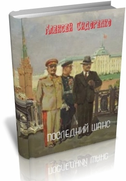 Последний шанс (СИ)