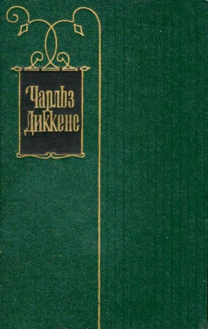 Чарльз Диккенс. Том 21