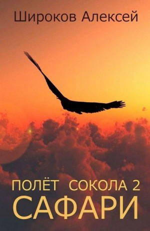 Сафари
