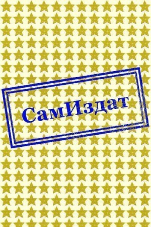 Небесная сталь