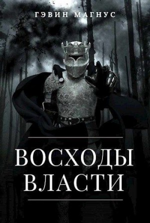 Всходы Власти