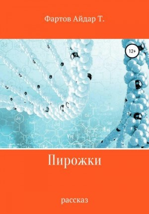 Пирожки