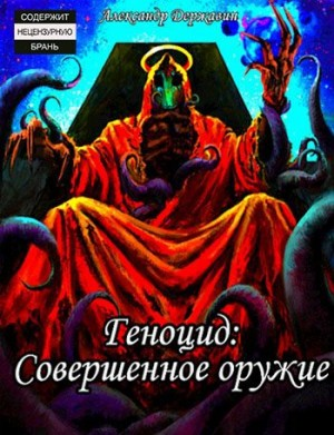 Совершенное оружие