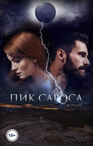 Пик сароса