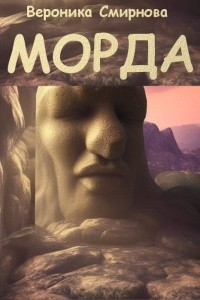 Морда