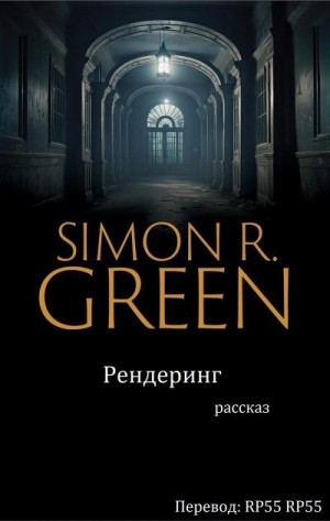 Рендеринг