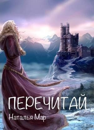 Перечитай