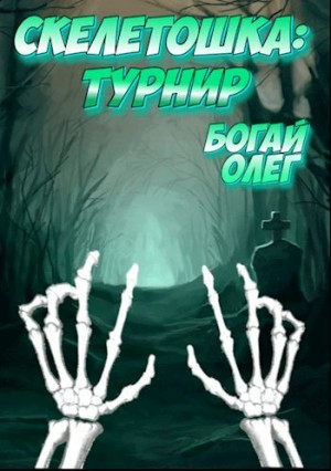 Турнир