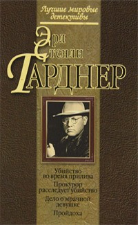 Убийство во время прилива