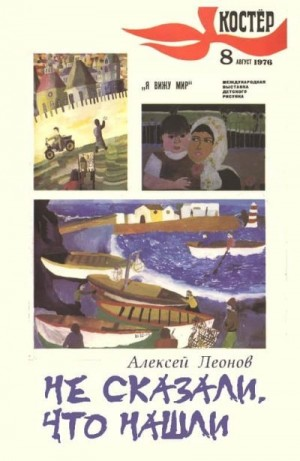 Не сказали, что нашли