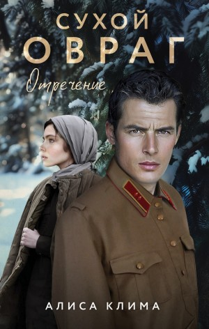 Отречение