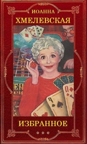 Избранное (сборник)