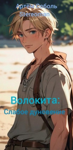 Волокита
