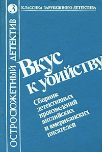 Жажда смерти