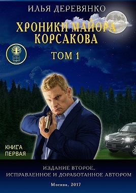 Оборотни в погонах