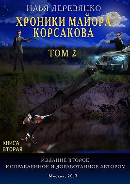 Поступь зверя