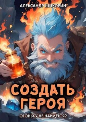 Огоньку не найдется?