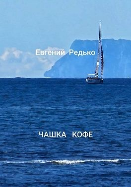 Чашка кофе