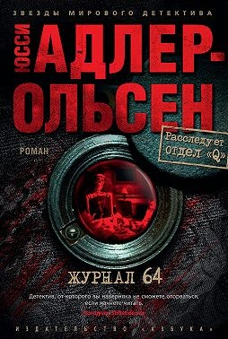 Журнал 64