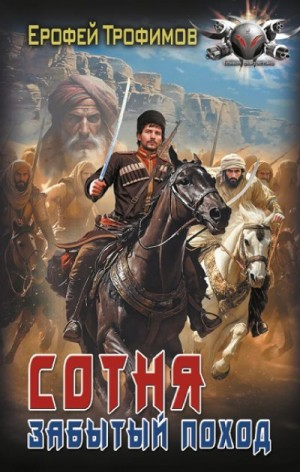 Забытый поход
