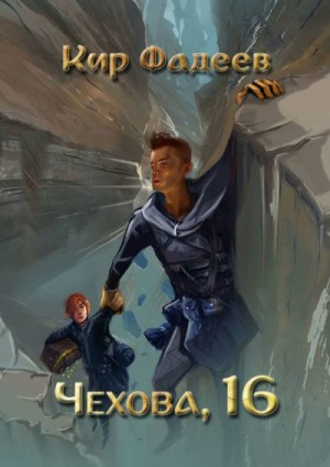 Чехова, 16