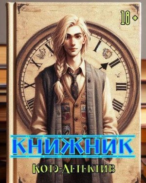 Книжник