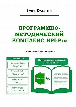 Программно-методический комплекс KPI-Pro. Руководство пользователя