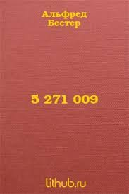 5 271 009