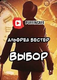 Выбор