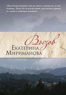 Вызов