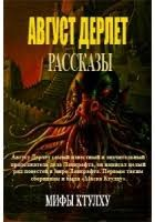 Возвращение Хастура