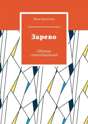 Зарево