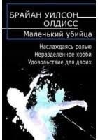 Неразделённое хобби