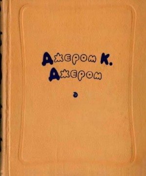 Избранные произведения в двух томах. Том первый.