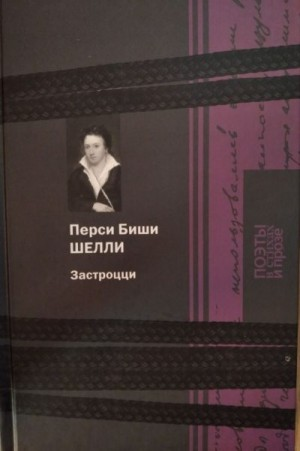 Застроцци