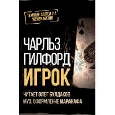 Игрок