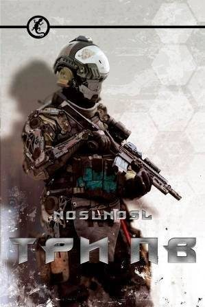 Три ПВ