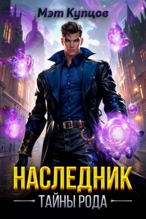 Наследник