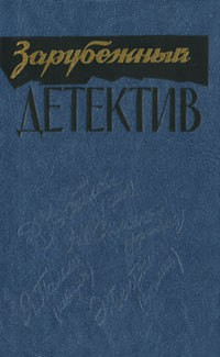 Человек, приносящий несчастье