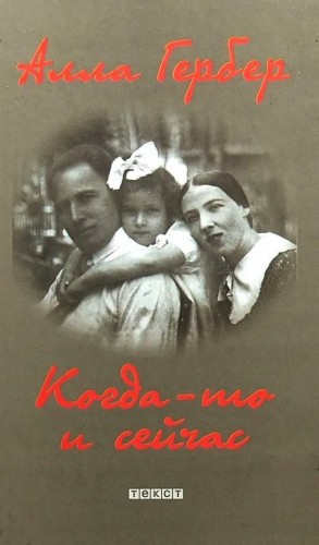 Когда-то и сейчас