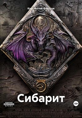 Сибарит