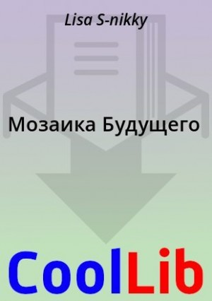 Мозаика Будущего