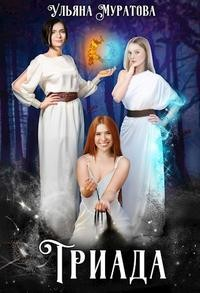 Триада