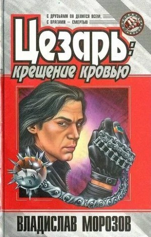 Крещение кровью