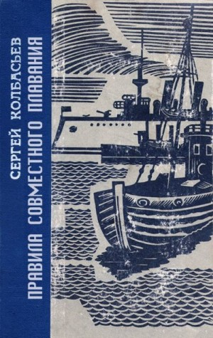 Правила совместного плавания