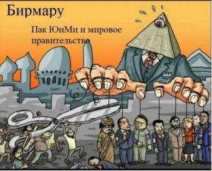 Пак Юн Ми и мировое правительство