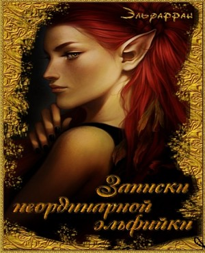Повелительница Мордора